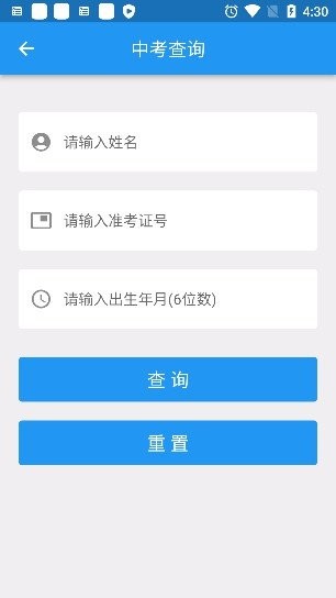 揭阳教育智慧APP官方版