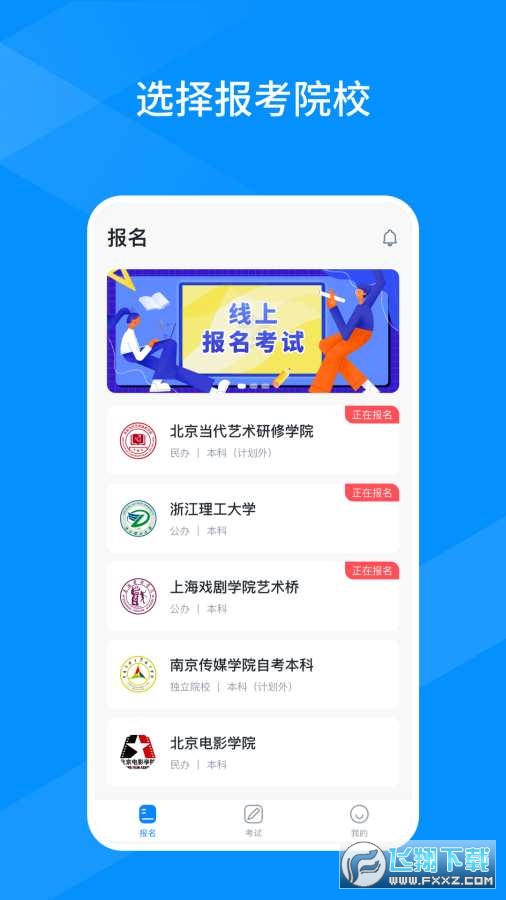 线上考手机app