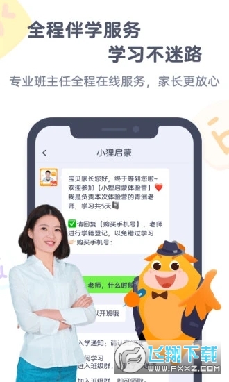 小狸启蒙app