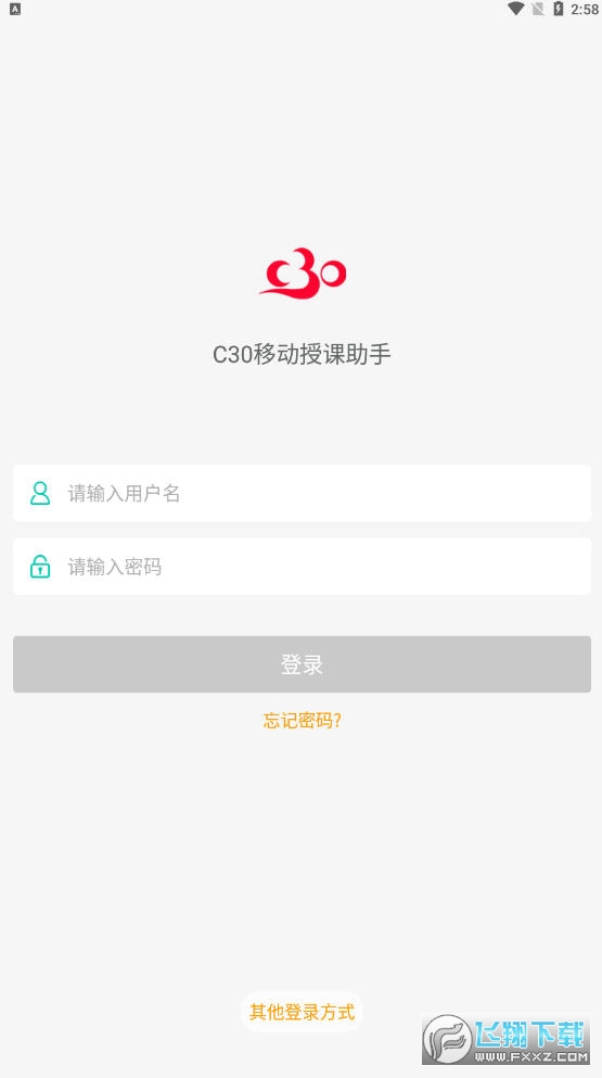 C30移动授课助手