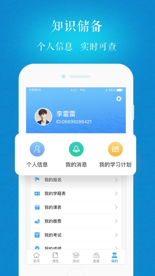 海大继续教育app下载安装官方最新版