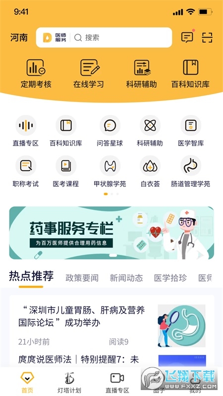医事服务3.0新版手机客户端