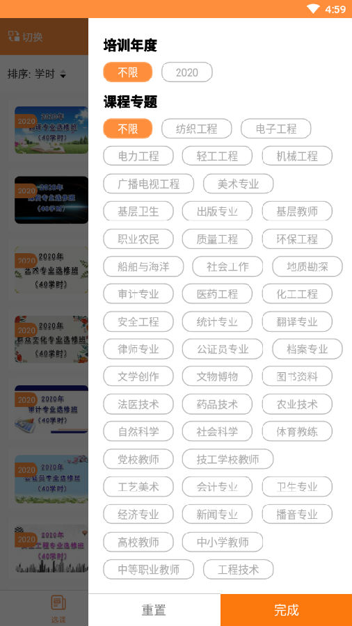 淄博专技培训app官方最新版