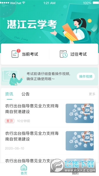 湛江云学考手机版安装包