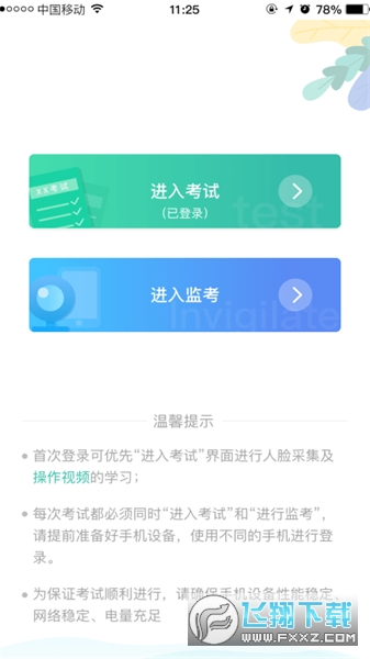 湛江云学考平台官方版