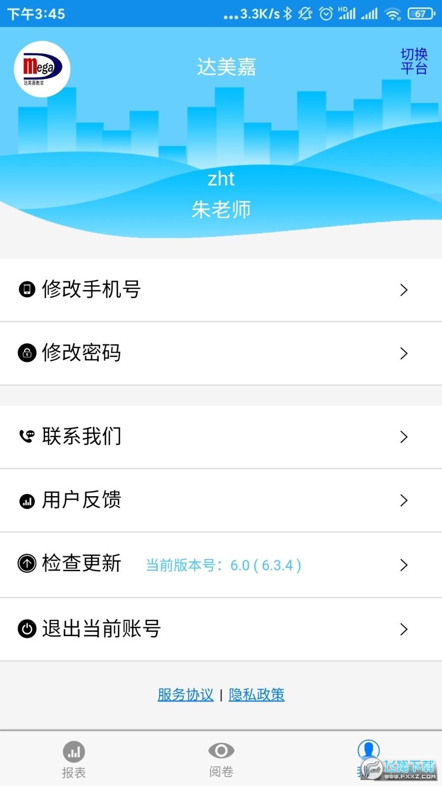 达美嘉教育app下载2023官方最新版 达美嘉教育app下载2023官方最新版