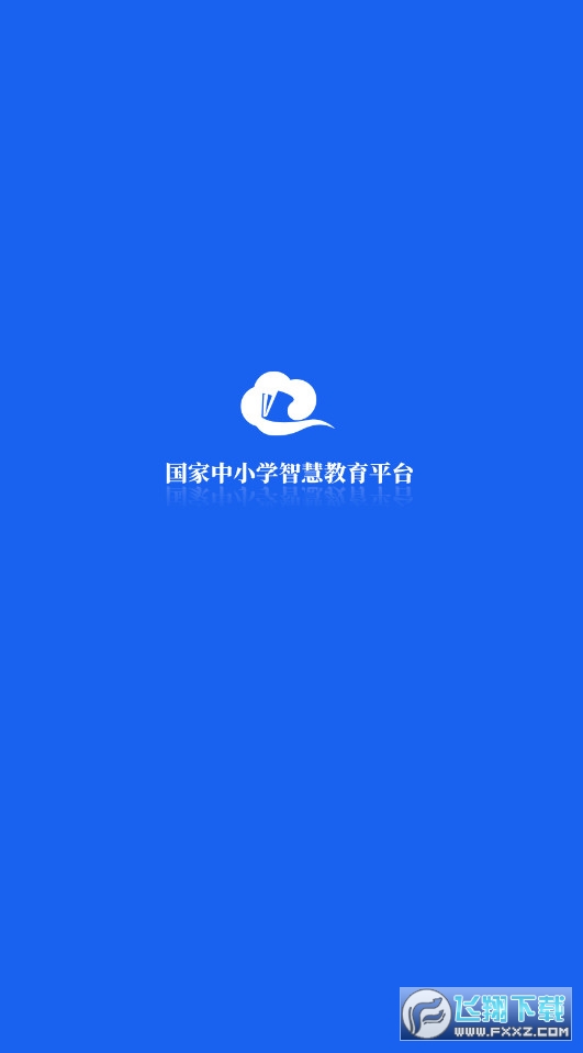 2022国家中小学智慧教育平台移动端