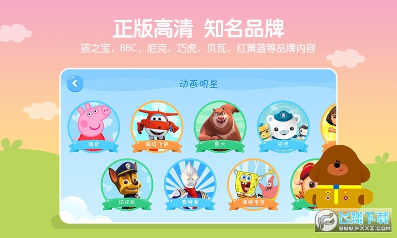 优酷少儿频道
