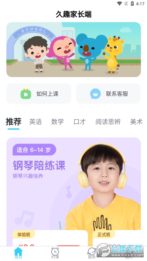 久趣英语家长端