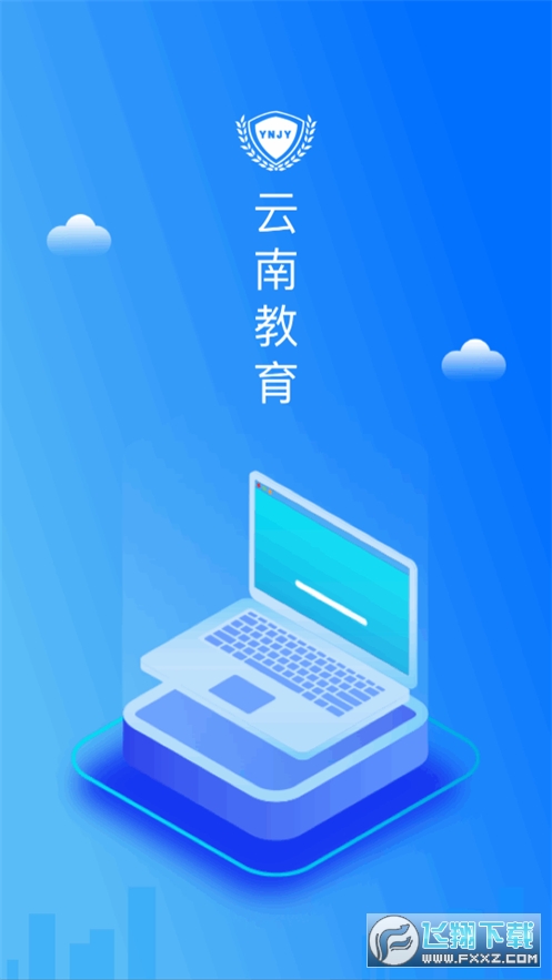 云教云教育平台云南教育