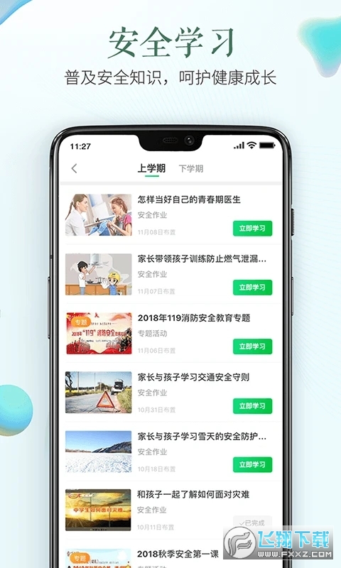 学校安全教育平台移动版 学校安全教育平台移动版