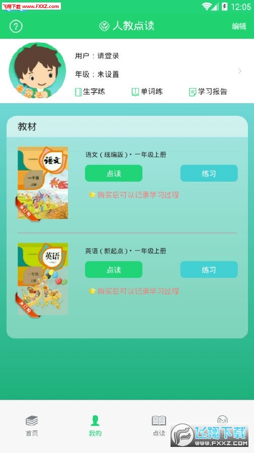 人教点读app官网免费版