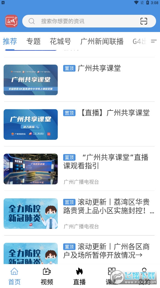 2022广州电视课堂直播回放app最新版