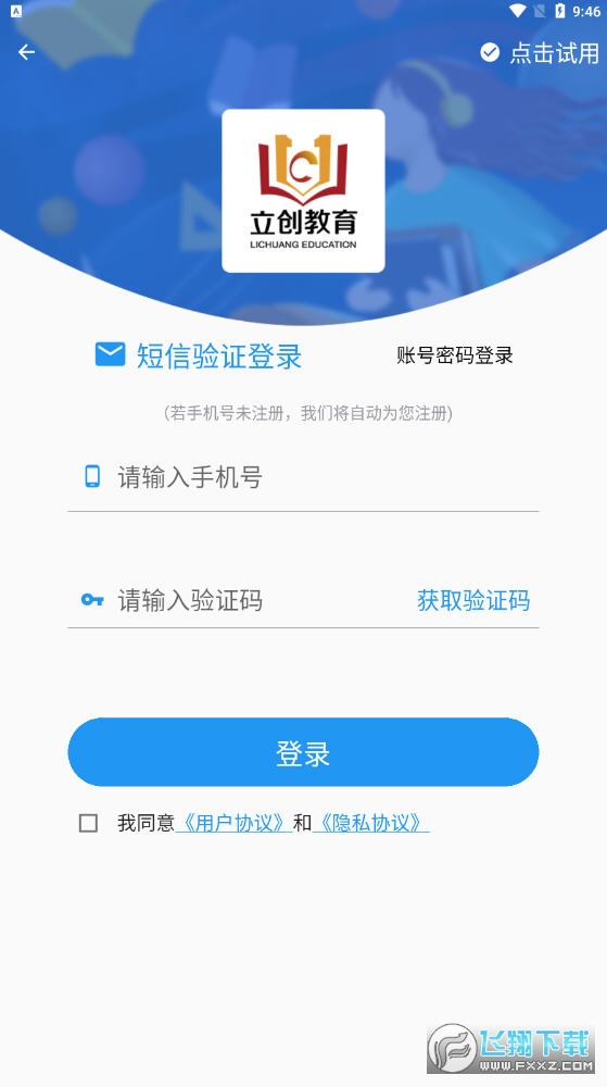 立创教育app