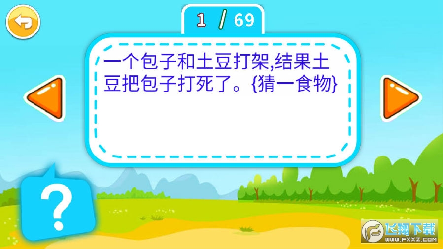 儿童脑筋急转弯安卓版