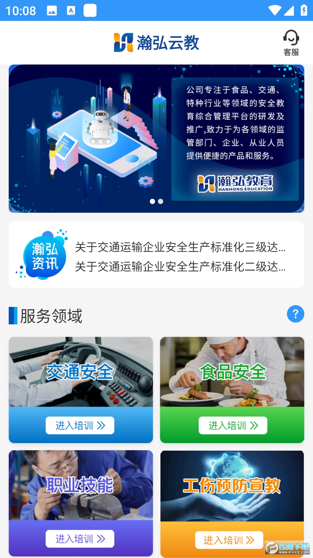 瀚弘云教app官方版