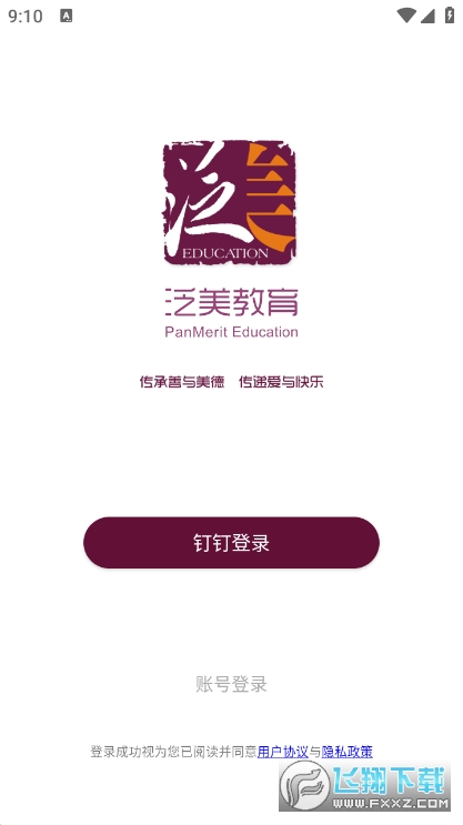 泛美教育app最新版本