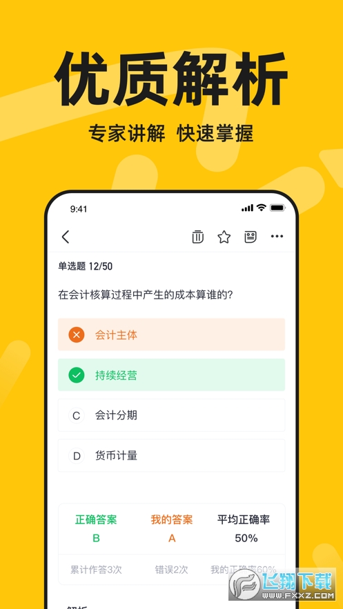 斩六将CPA官方版