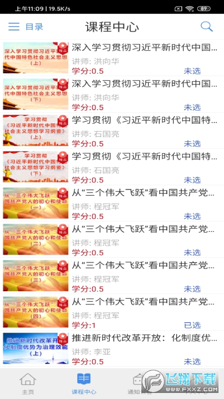龙江干部教育手机版