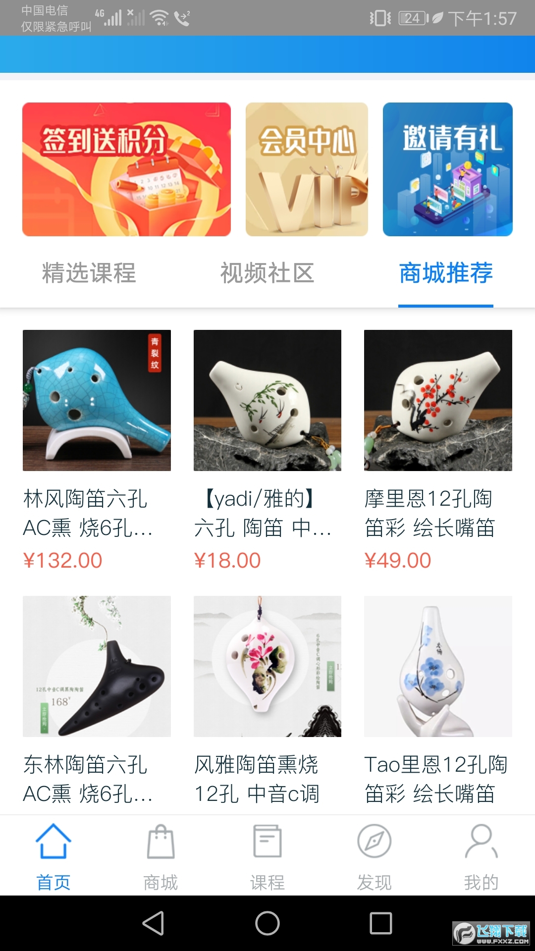 星讯音乐民族乐器学习app