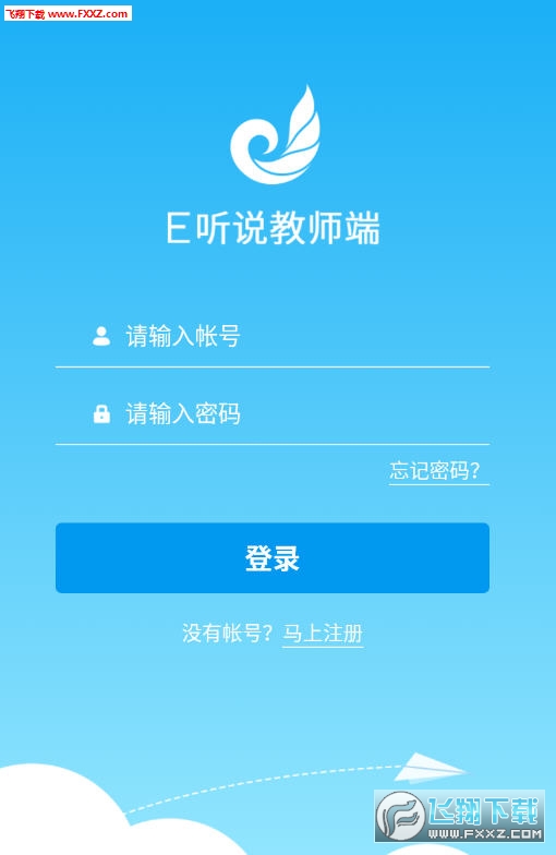E听说教师端app