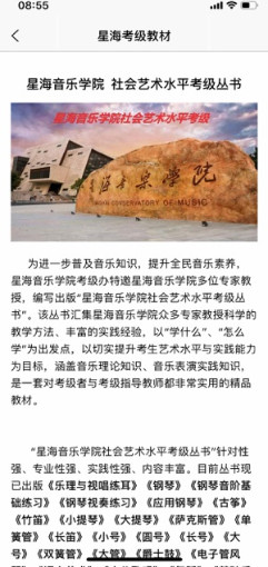 星海视频考级app官方版