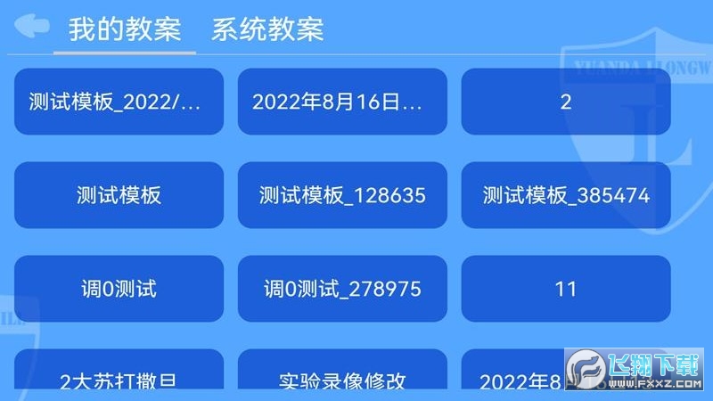 赛课堂(上海市中小学数字教学系统)安卓app手机版