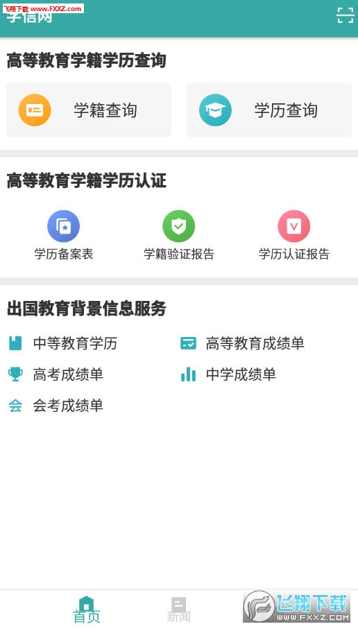 学信网app官网版