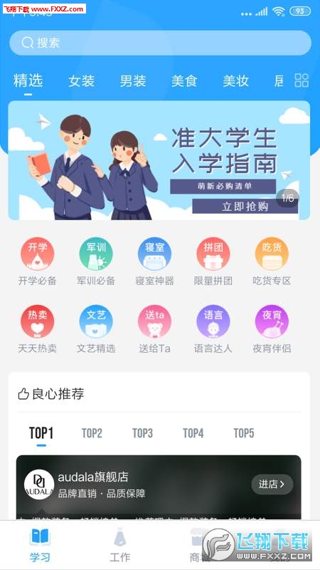 掌上大学最新版
