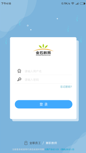 金石教育教师端app