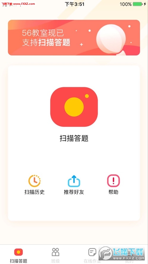 56学生端app