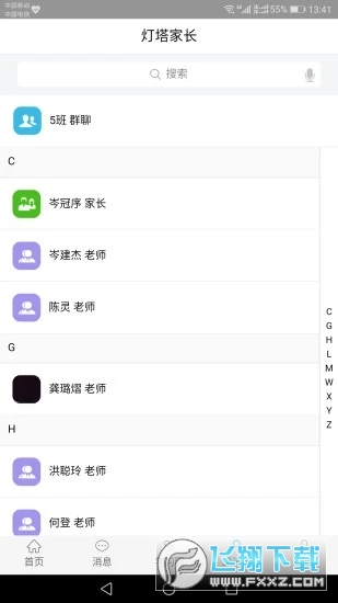 灯塔家长app