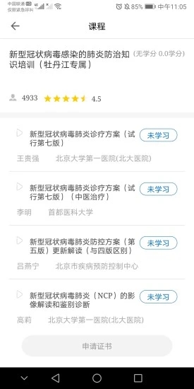 牡丹江医学教育app