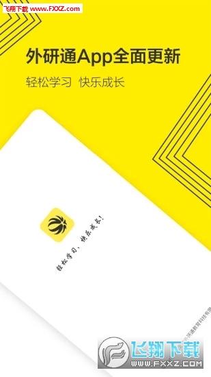 外研通学生版app