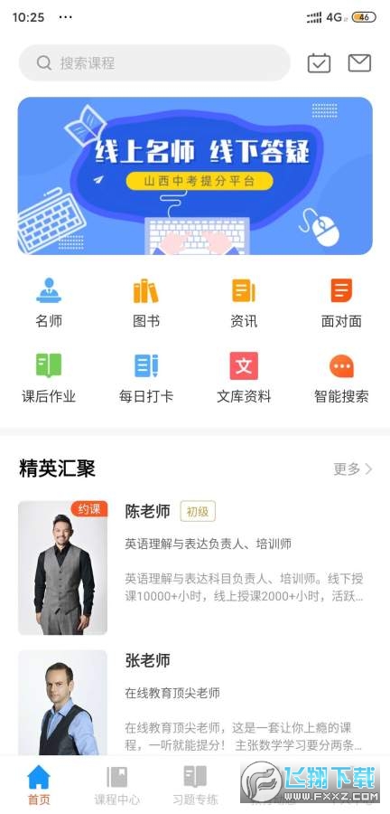 新文道教育官方版