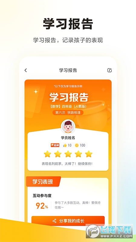 学而思app最新版本