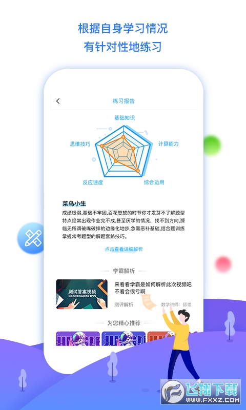 学魁榜教育软件官方版