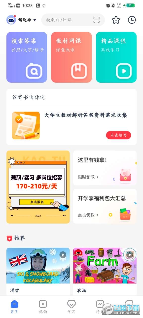 考途搜题软件