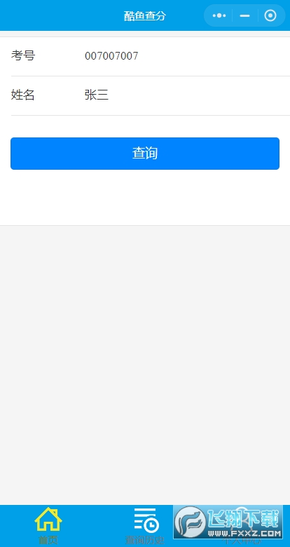 酷鱼网成绩查询平台