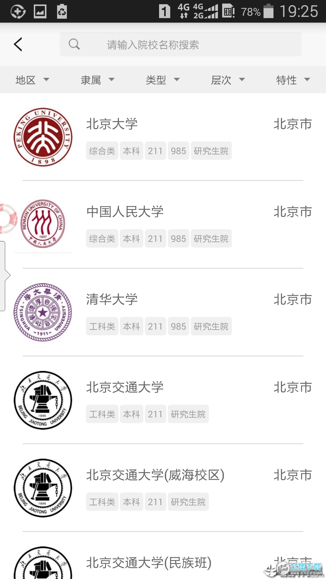 贵州招考app下载2024最新版