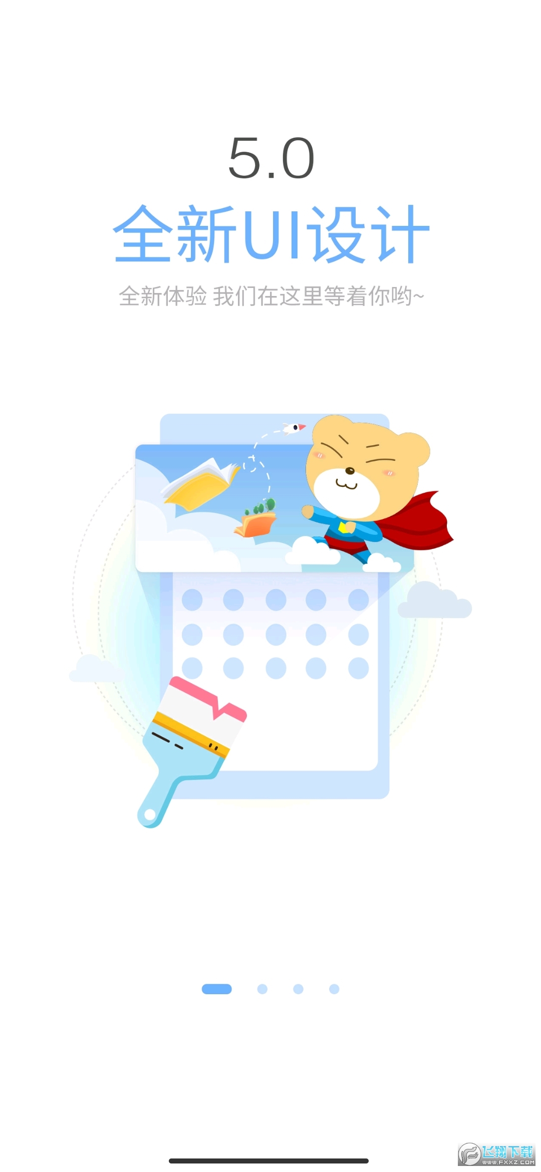 易班app下载最新版