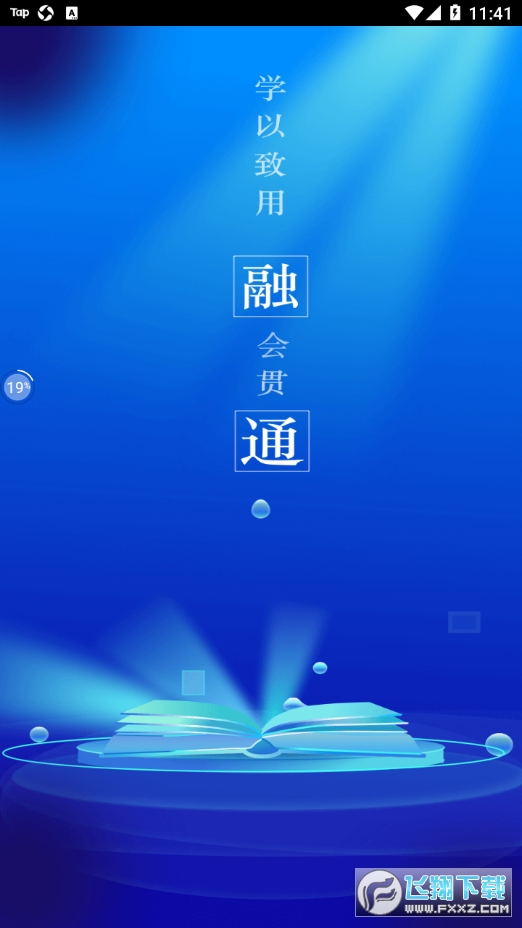 融通i学堂app官方版