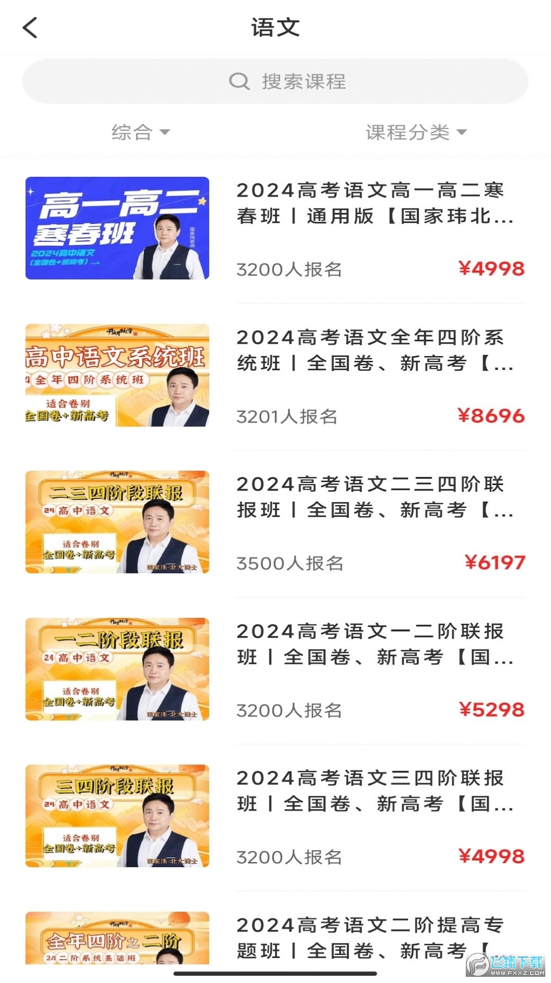 开明致学app官方版