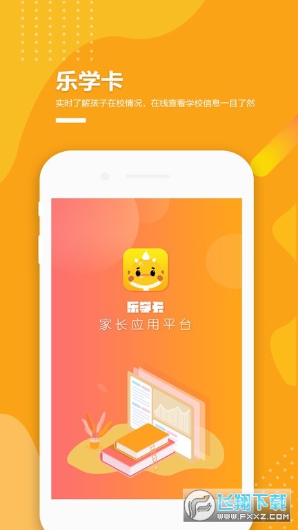 乐学卡家长版最新版