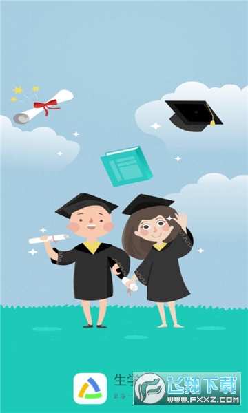 生学堂学生版最新版