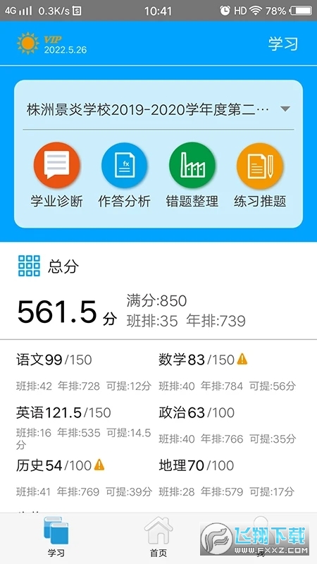 易软教育通官方登录app