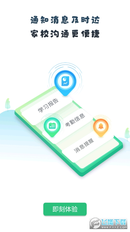 青城教育家辅版手机版