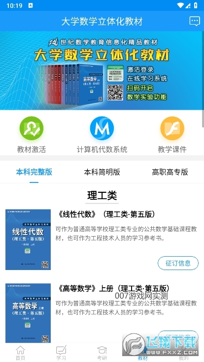 数苑教学平台app