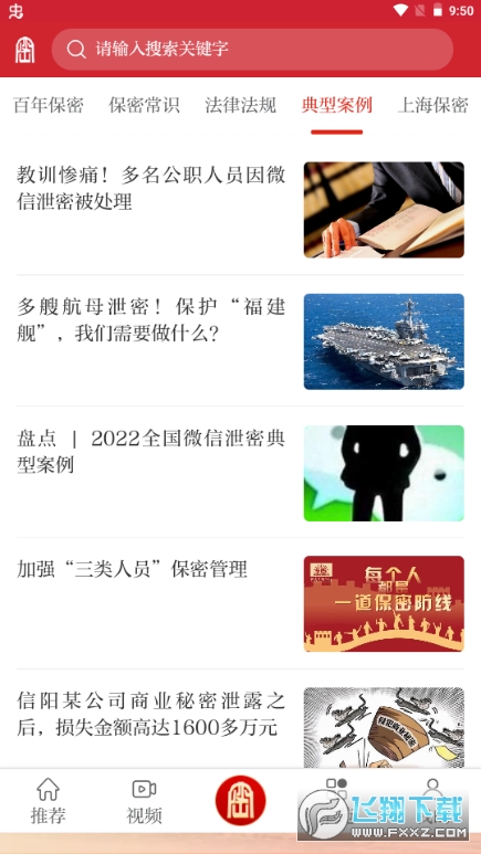护密app官方最新版