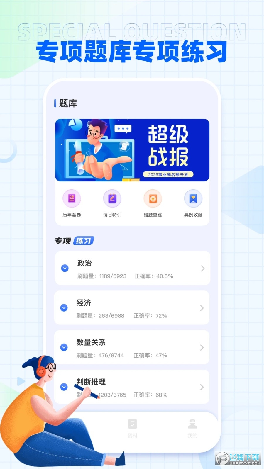 i国开大学app官方版